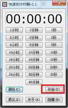 《快速倒计时器》