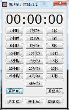 《快速倒计时器》