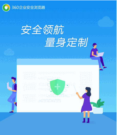 360企业安全浏览器官方版v12.0.1