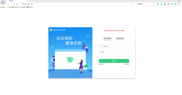 360企业安全浏览器官方版v12.0.1