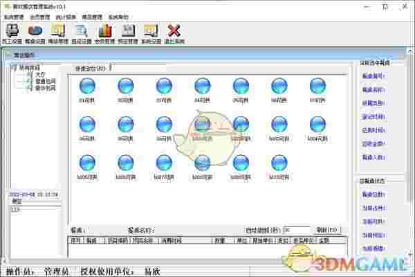 易欣餐饮管理系统v10.1