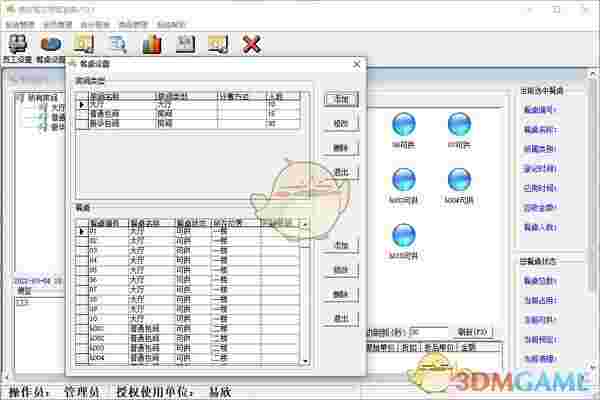 易欣餐饮管理系统v10.1