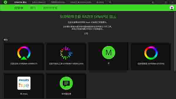 Razer Synapse 雷云3 v1.19.0.635
