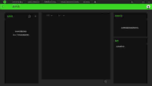 Razer Synapse 雷云3 v1.19.0.635