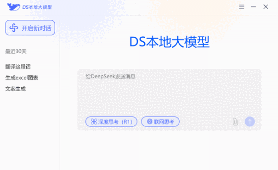 ds大模型安装助手2.0.0.1