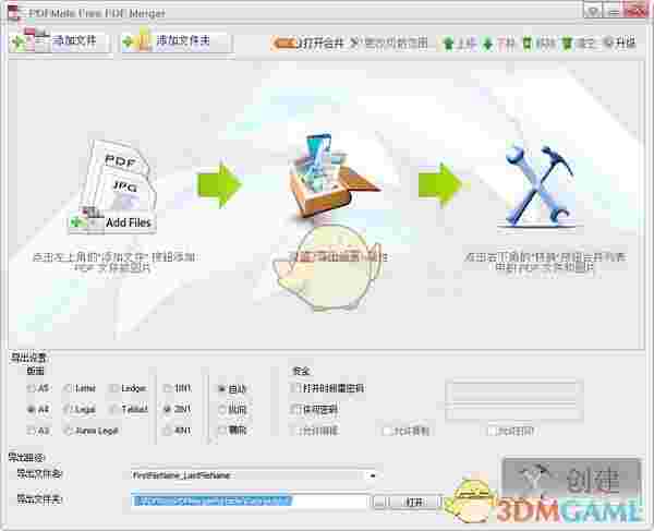 PDF合并软件(PDFMate Free PDF Merger)v1.09