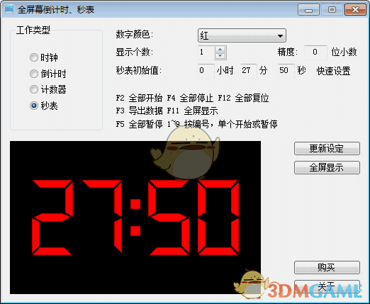 全屏幕倒计时秒表v7.0.107