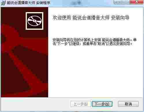 能说会道播音大师v9.3