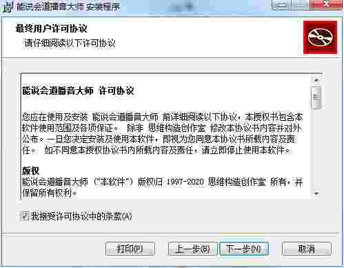 能说会道播音大师v9.3