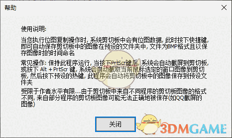 剪切板BMP快捷保存工具v1.0