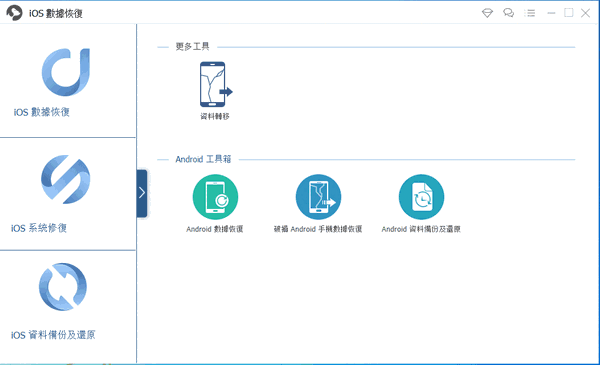 FoneDog Toolkit for iOS最新版