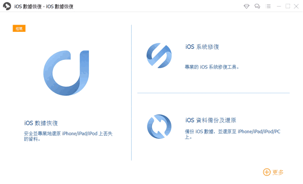 FoneDog Toolkit for iOS最新版