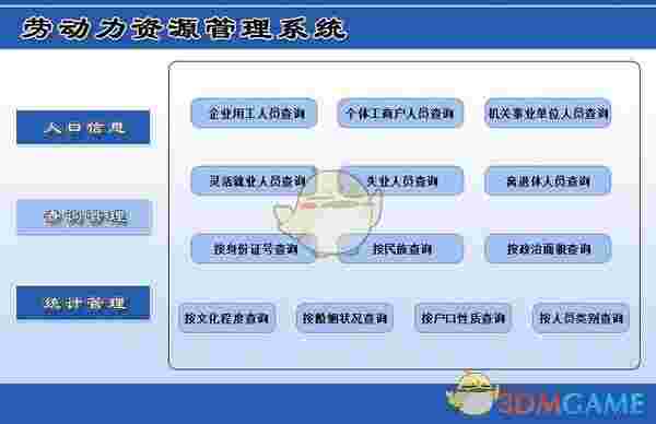 劳动力资源管理系统v1.0