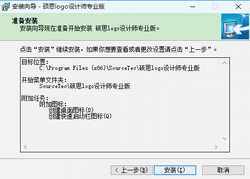 硕思logo设计师个人版v3.5.4