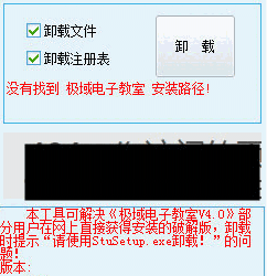 《极域电子教室卸载工具》最新版