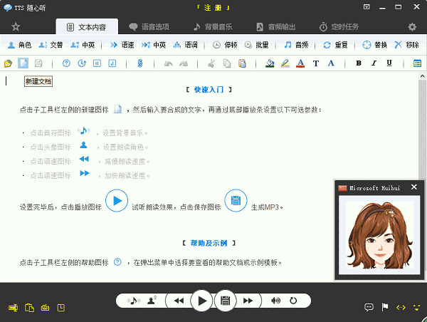 《TTS随心听》官方版
