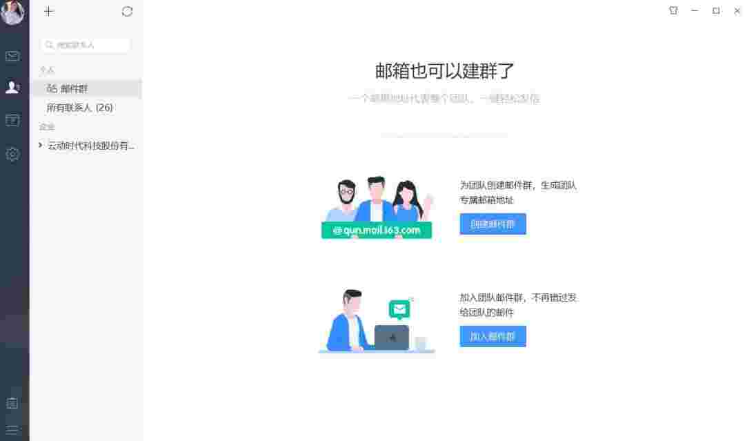 网易邮箱大师网页版