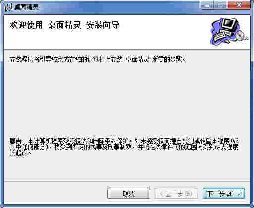 《桌面精灵》免费版