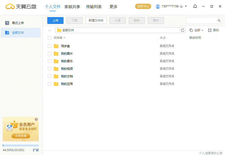 天翼云盘7.1.7.0