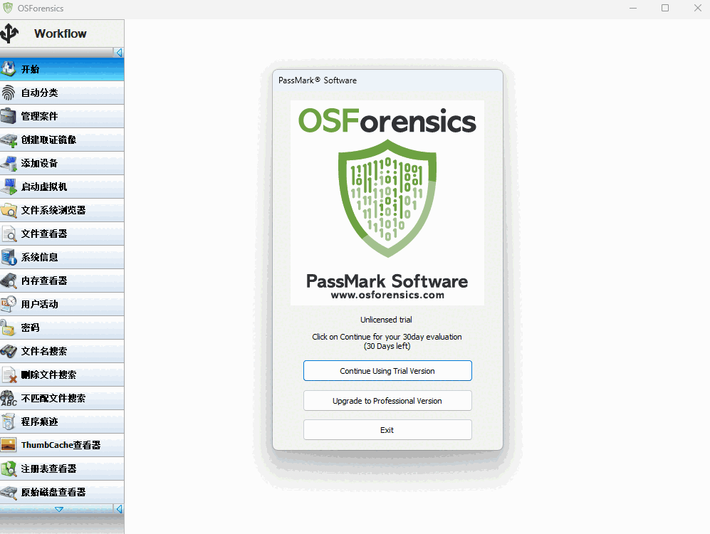 OSForensicss官方版