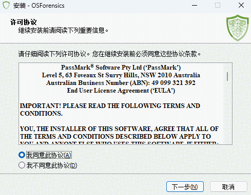 OSForensicss官方版
