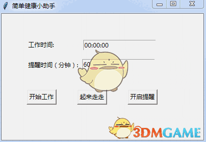 《简单健康小助手》最新版