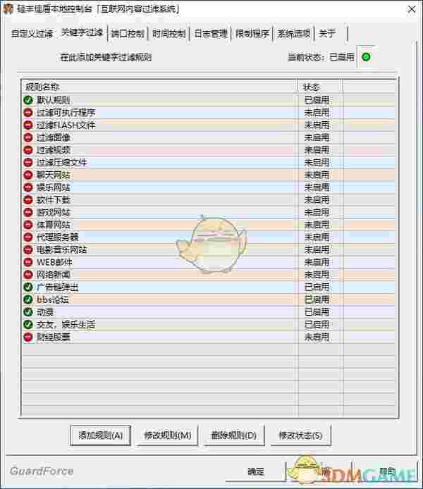 硅丰佳盾内容过滤软件v1.6