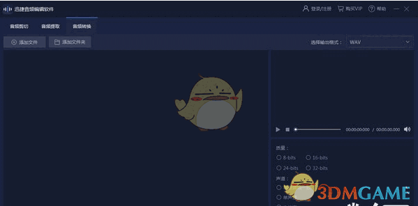 迅捷音频编辑软件 2.1.0