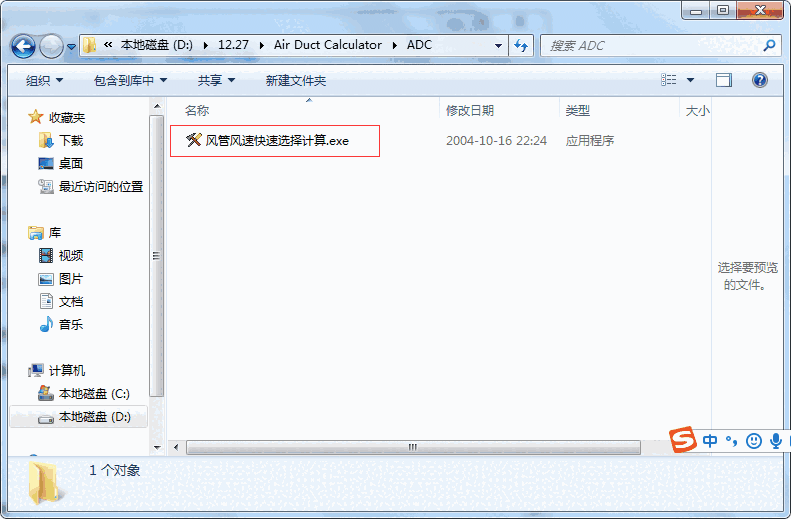 Air Duct CalculatorV1.0
