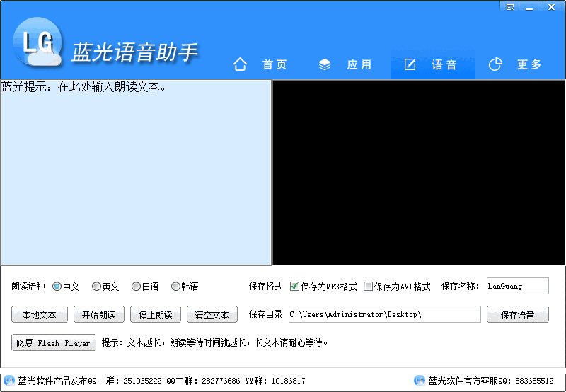 蓝光语音助手电脑版