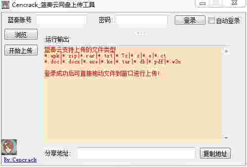 蓝奏云网盘上传工具v3.1
