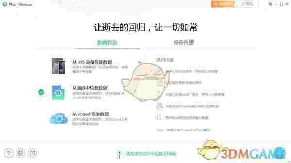 PhoneRescue(数据恢复工具)v4.1.0