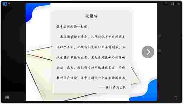 暴风影音万能播放器官方最新版v9.03
