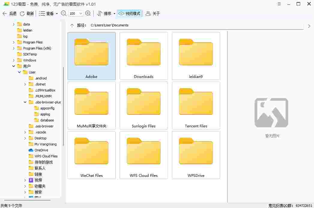 123看图32位1.0.1.0