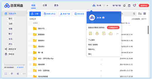 百度网盘v7.12.3.5