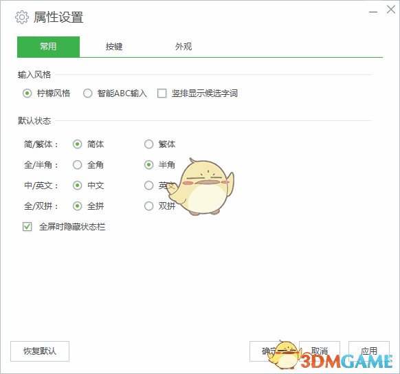 柠檬输入法官方版v1.0.0.10