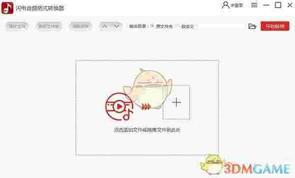 闪电音频格式转换器免费版v3.3.3.0