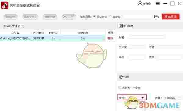 闪电音频格式转换器免费版v3.3.3.0