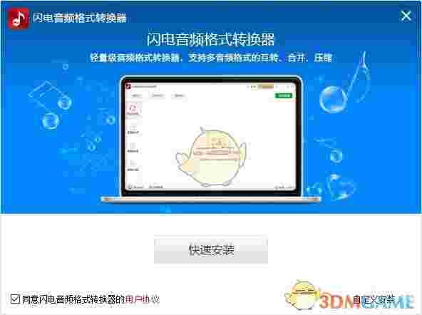闪电音频格式转换器免费版v3.3.3.0