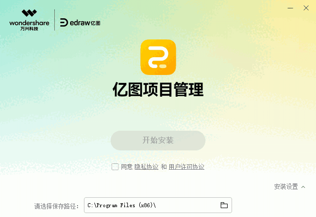 亿图项目管理3.4.3