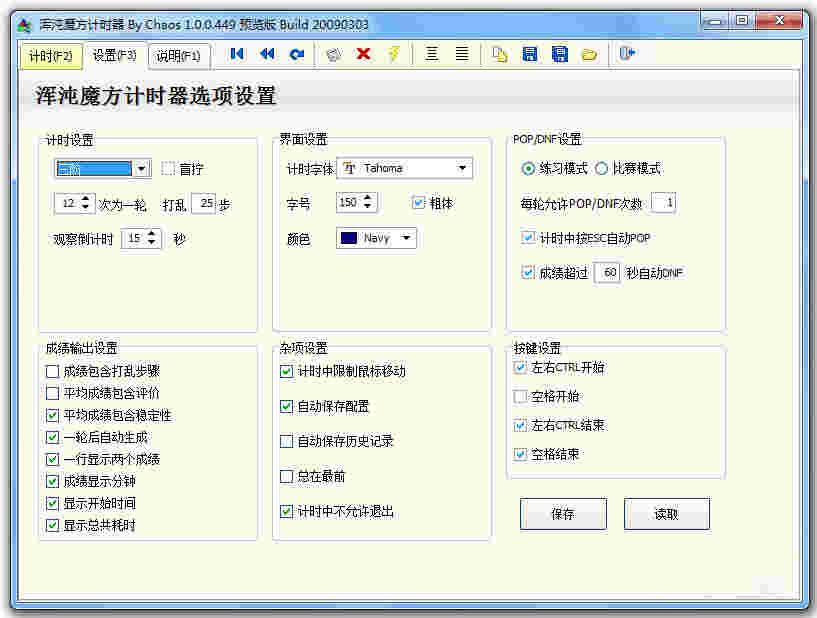 《混沌魔方计时器》免费版