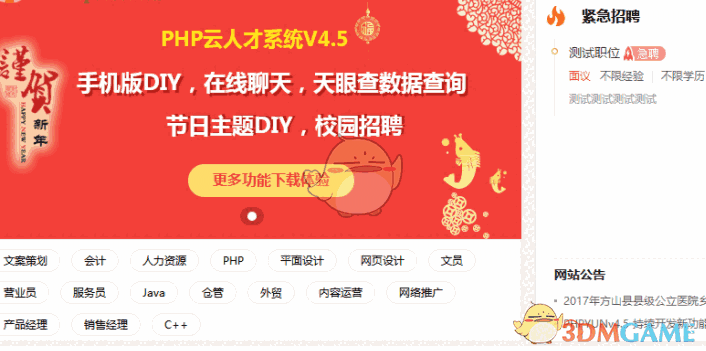 PHP云人才系统(PHPYun) 4.5