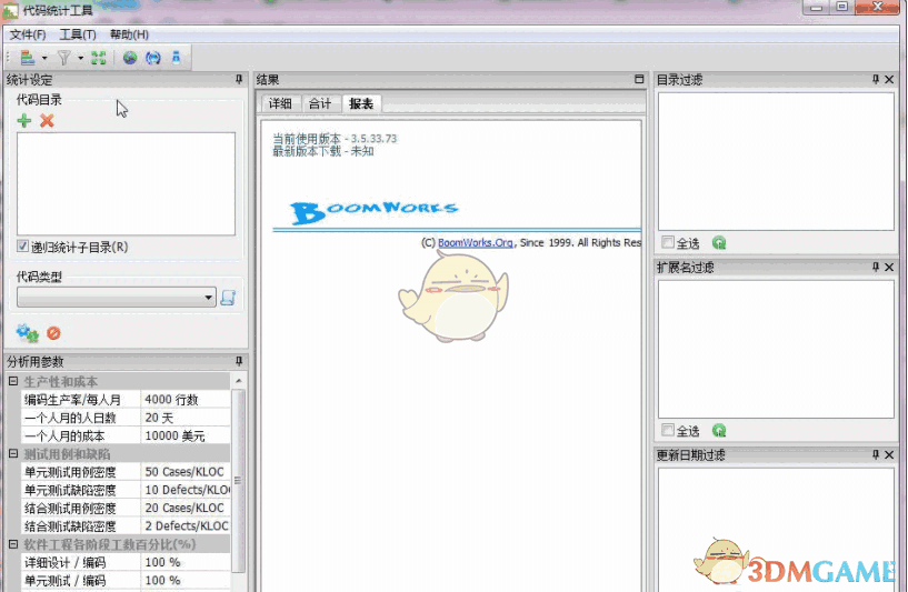SourceCounter(代码统计工具) 3.5.33.73
