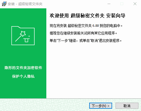 超级秘密文件夹6.88.0
