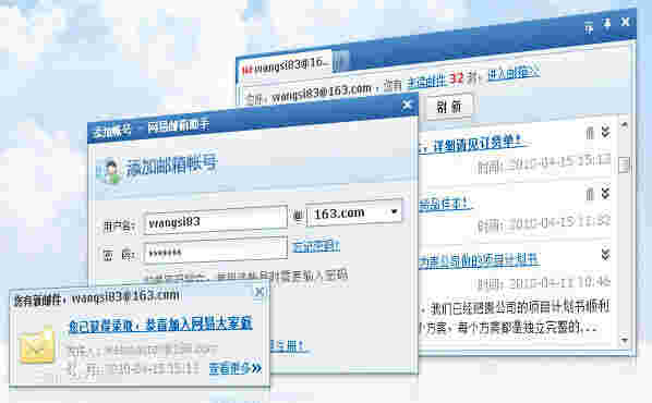 《网易邮箱助手》官方版