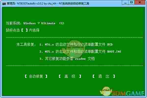 NT系统启动自动修复工具v2.0.2