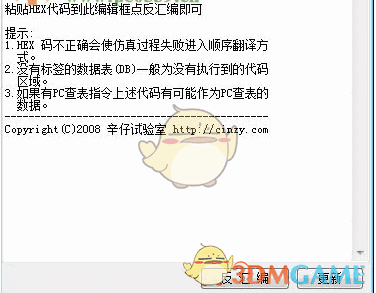 51反汇编工具(Hex2asm) 1.0