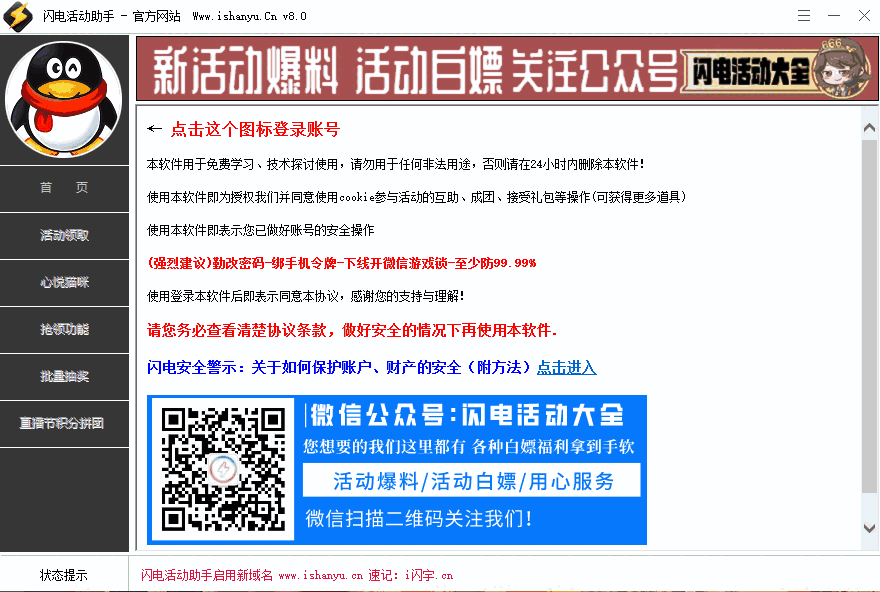 闪电活动助手网页版