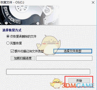 DiskGenius简体中文版v5.4.3.1328