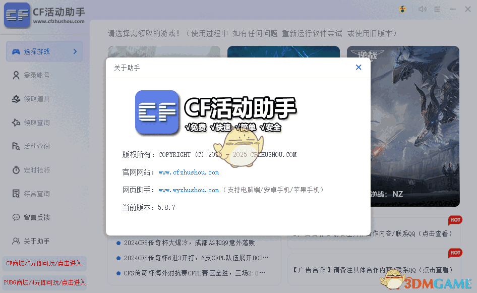 CF活动一键领取助手电脑版